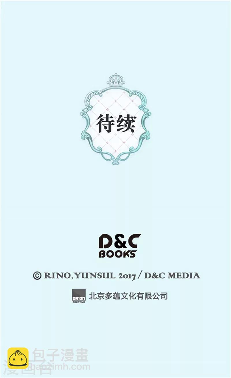🍹皇帝的独生女 第266话 爸爸爱我吗？ 第29页
