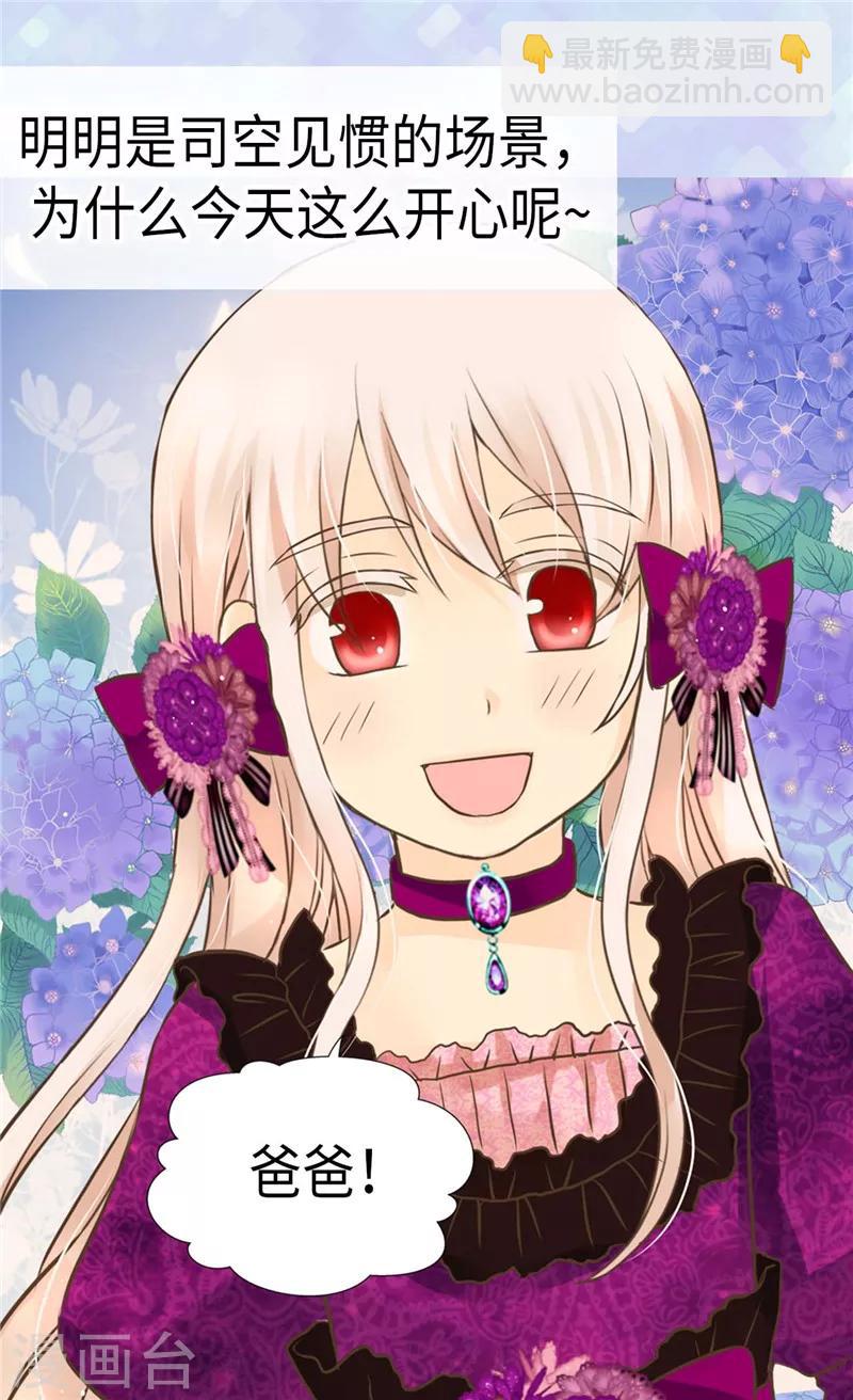 🍹皇帝的独生女 第266话 爸爸爱我吗？ 第4页