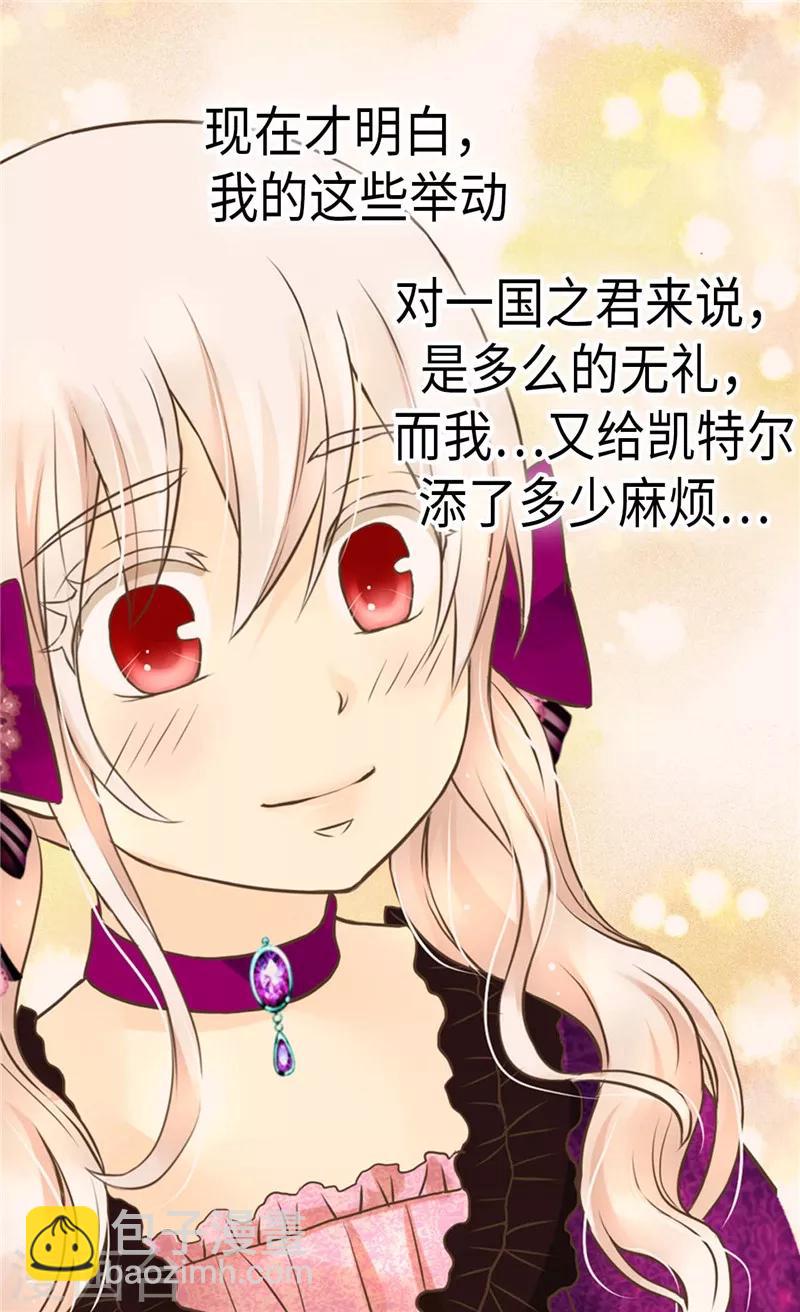 🍹皇帝的独生女 第266话 爸爸爱我吗？ 第7页