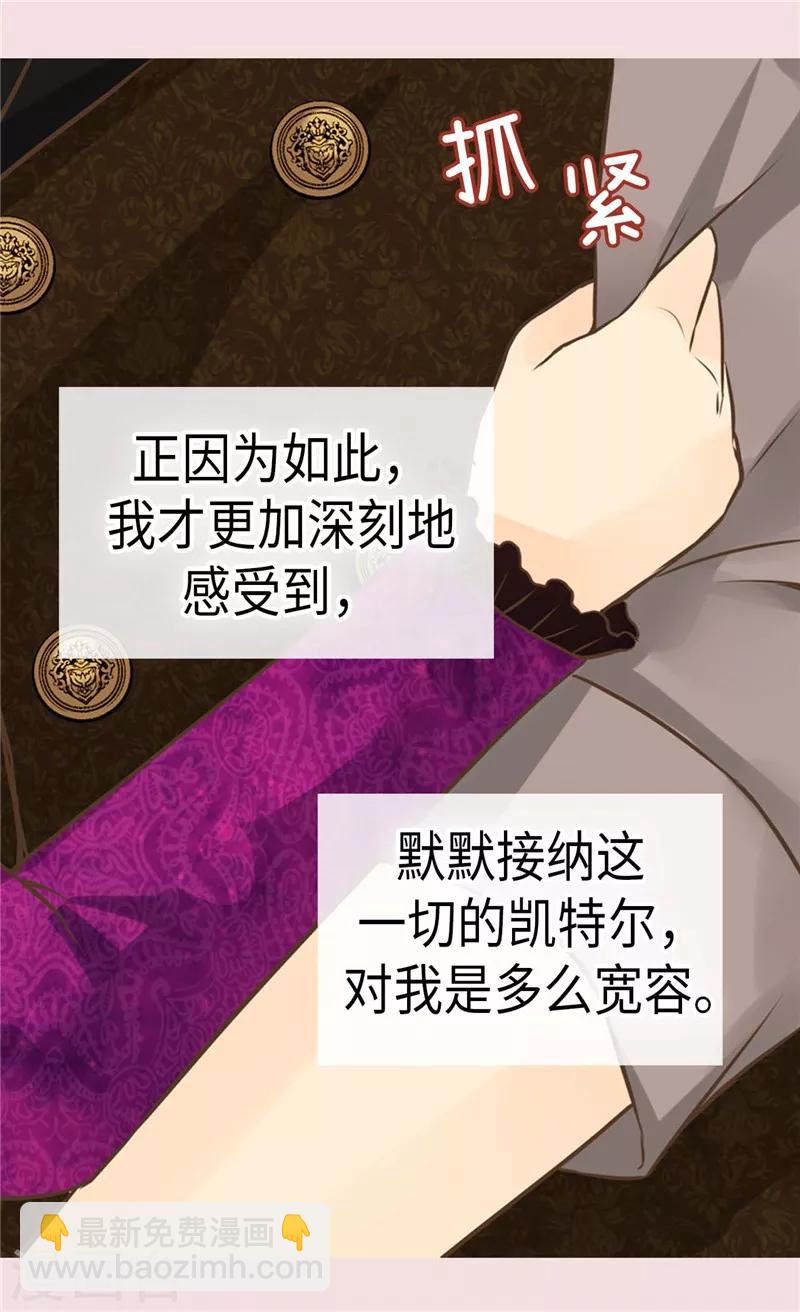 🍹皇帝的独生女 第266话 爸爸爱我吗？ 第8页