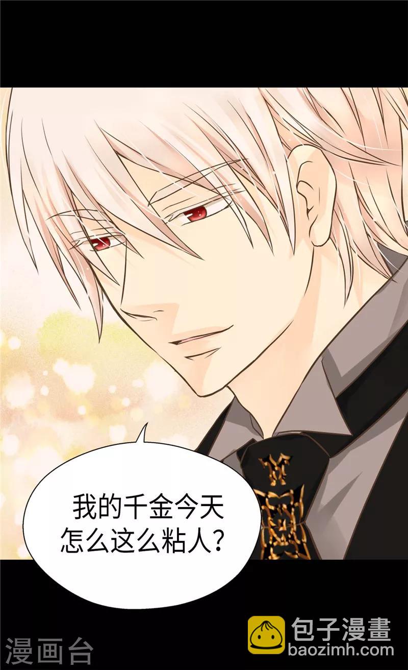 🍹皇帝的独生女 第266话 爸爸爱我吗？ 第9页