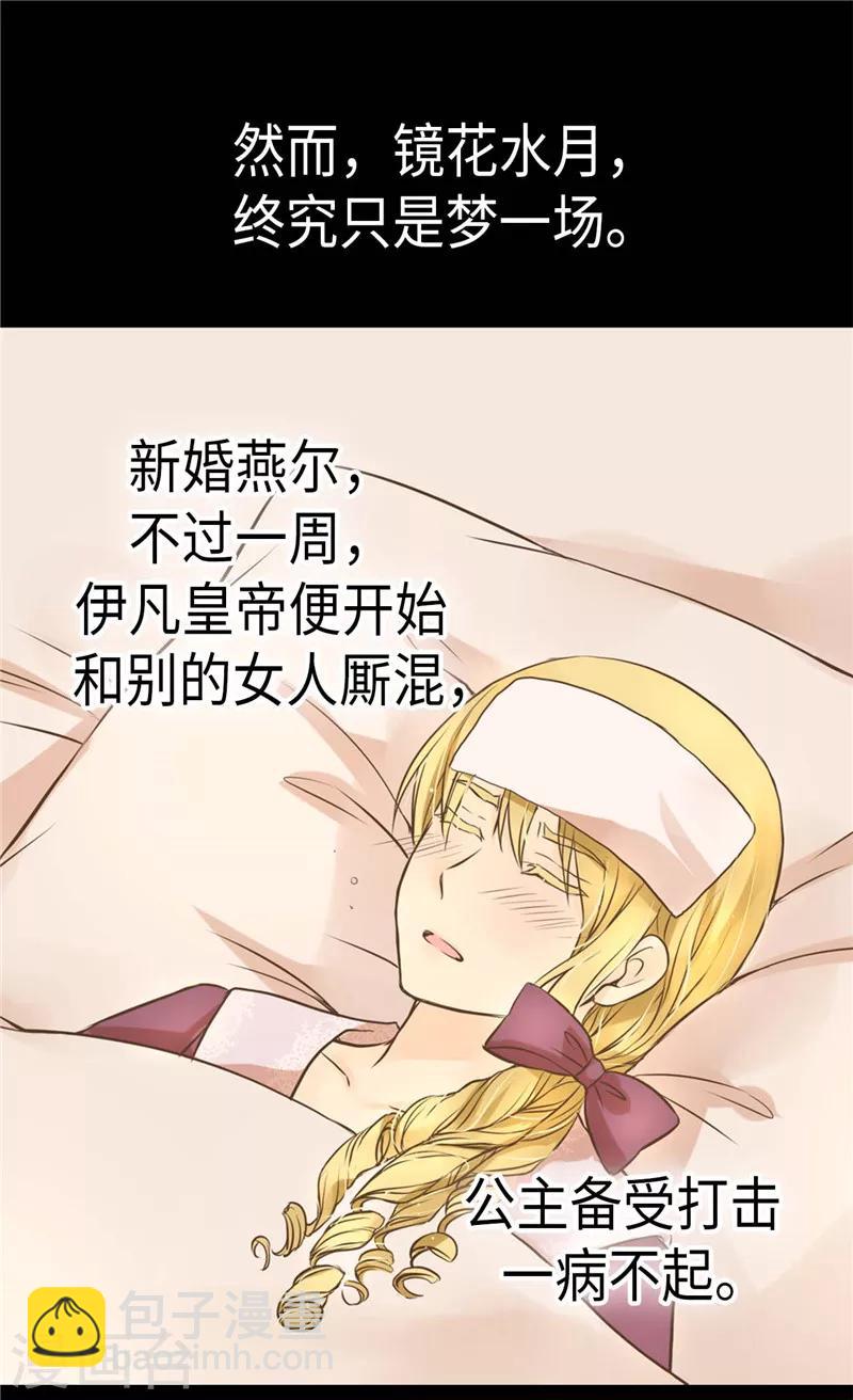 🍹皇帝的独生女 第268话 童年旧事 第11页