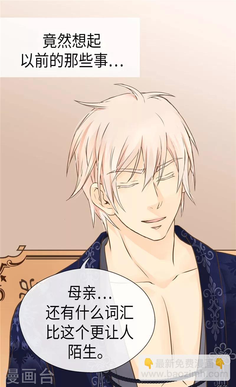 🍹皇帝的独生女 第268话 童年旧事 第18页