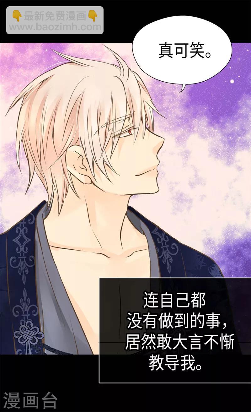 🍹皇帝的独生女 第268话 童年旧事 第20页