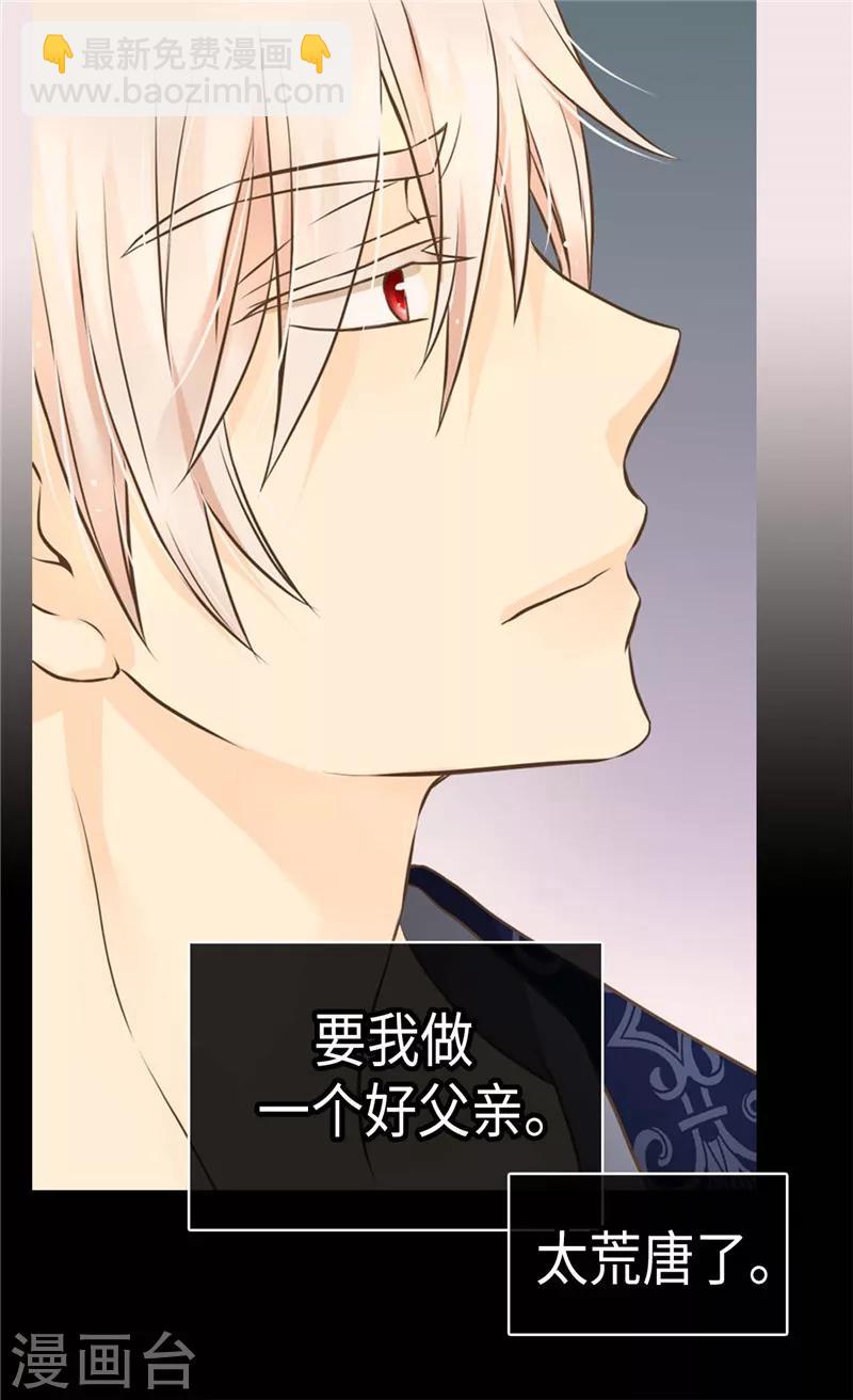 🍹皇帝的独生女 第268话 童年旧事 第21页