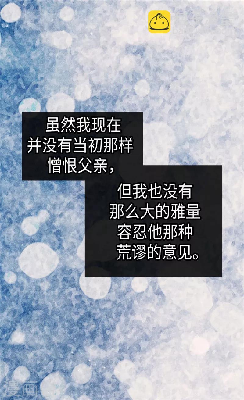 🍹皇帝的独生女 第268话 童年旧事 第22页