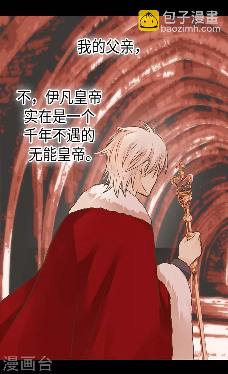 🍹皇帝的独生女 第268话 童年旧事 第23页