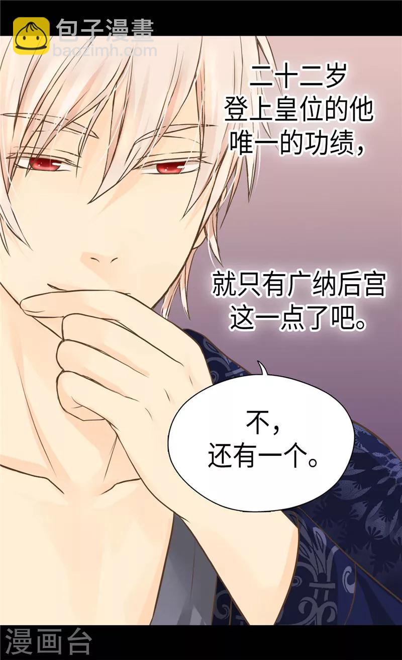 🍹皇帝的独生女 第268话 童年旧事 第24页