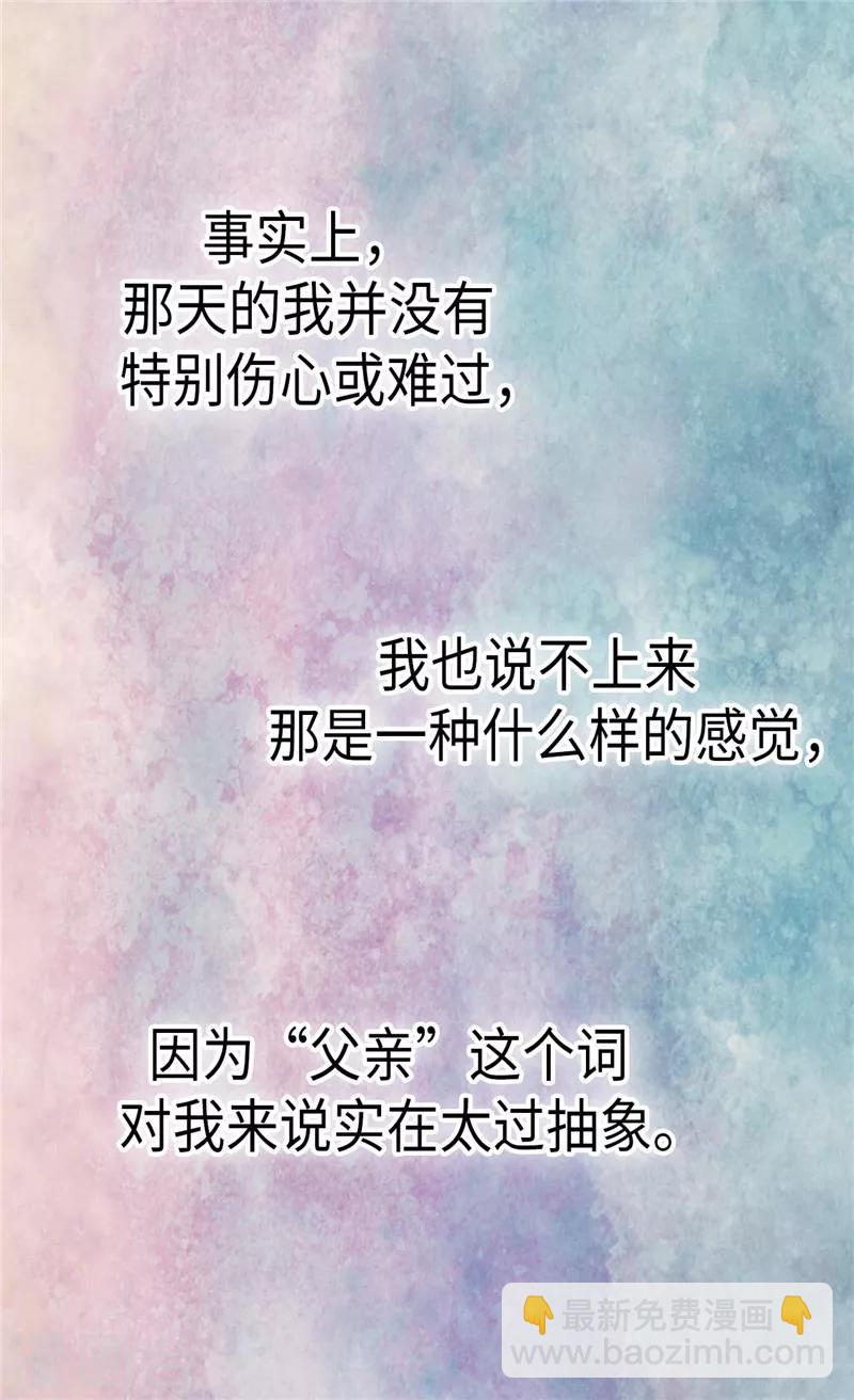 🍹皇帝的独生女 第268话 童年旧事 第3页