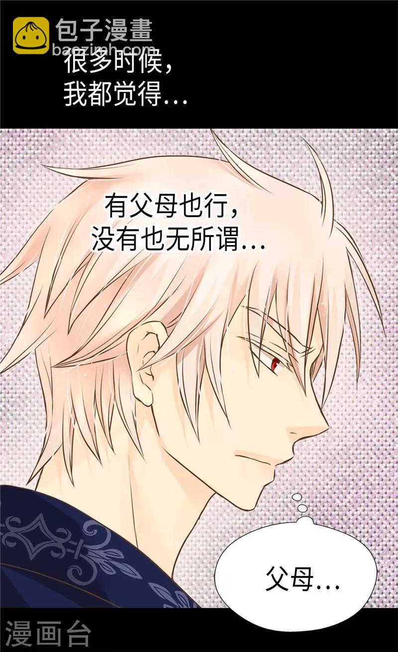 🍹皇帝的独生女 第268话 童年旧事 第5页