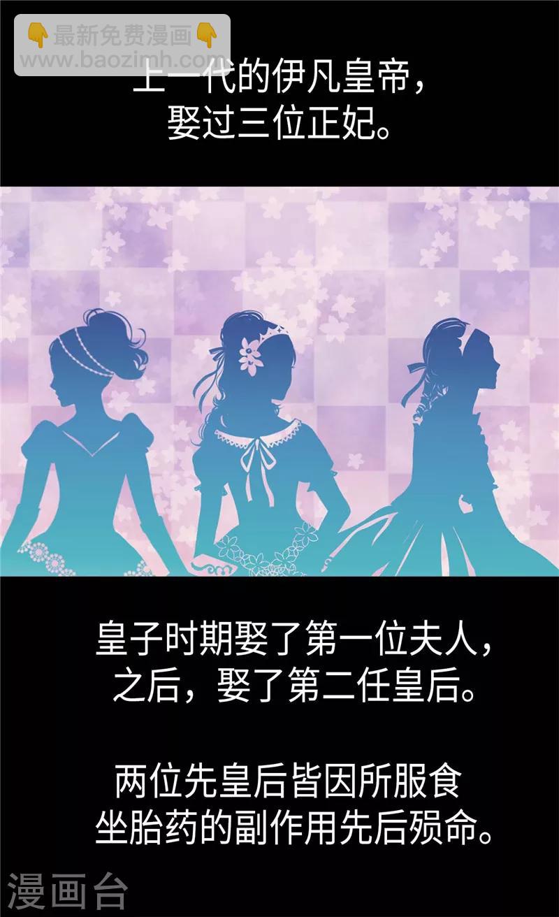 🍹皇帝的独生女 第268话 童年旧事 第6页