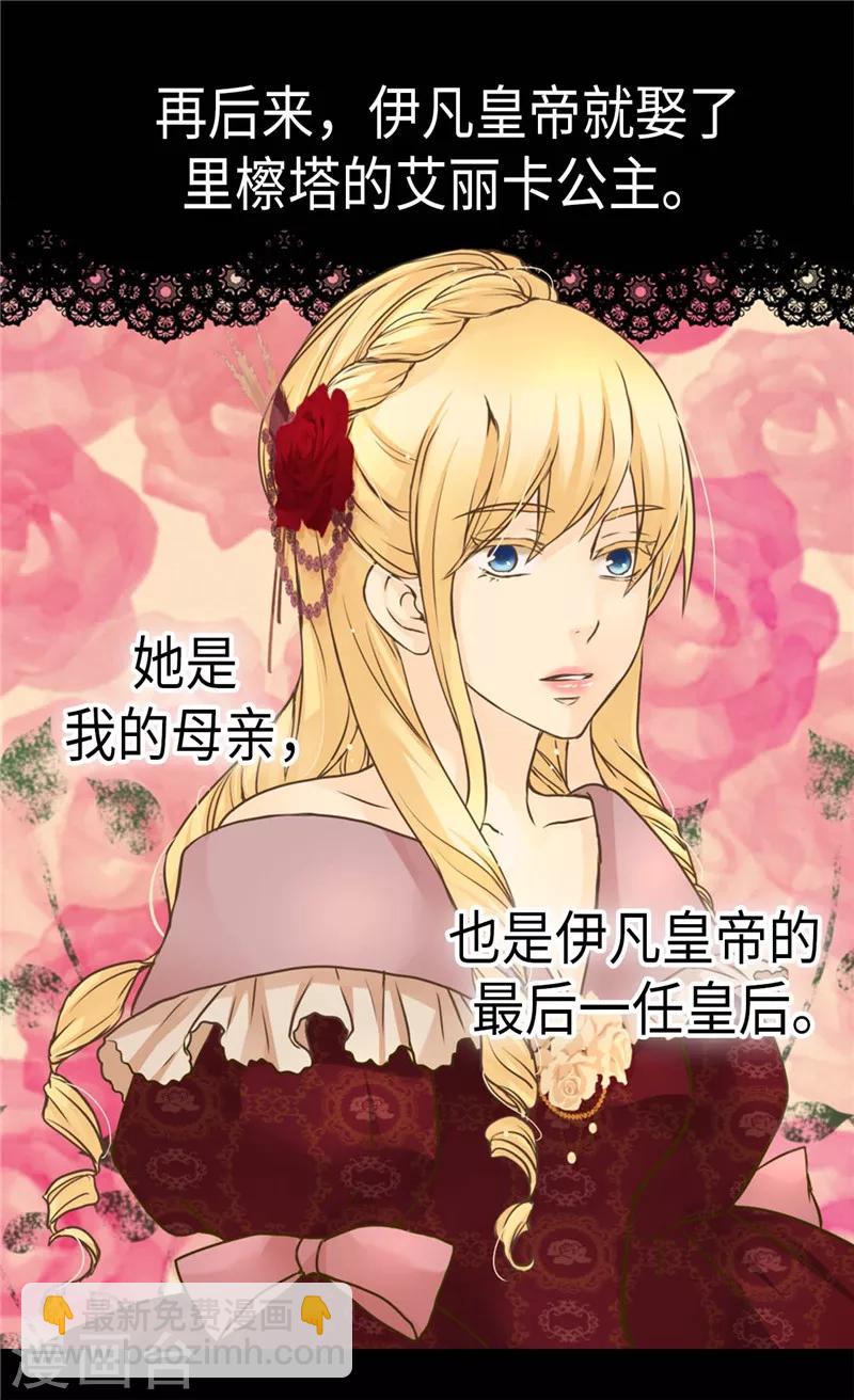🍹皇帝的独生女 第268话 童年旧事 第7页