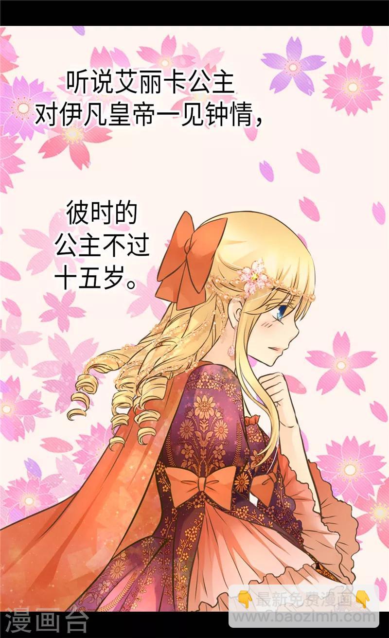 🍹皇帝的独生女 第268话 童年旧事 第8页