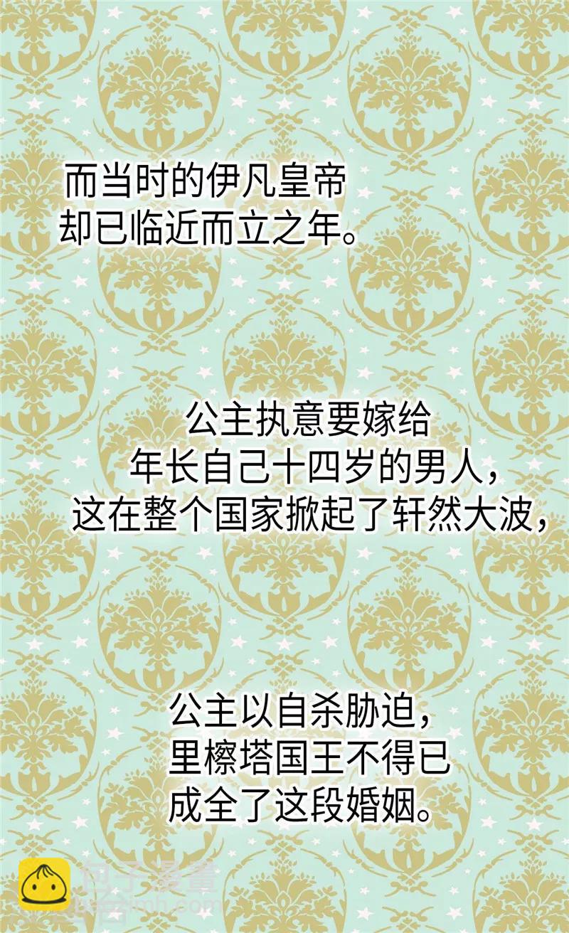🍹皇帝的独生女 第268话 童年旧事 第9页