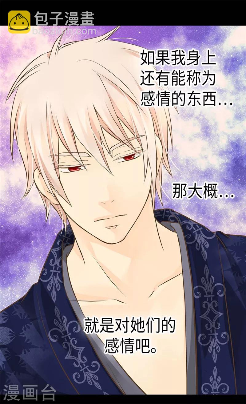 🍹皇帝的独生女 第270话 仅剩的感情 第11页
