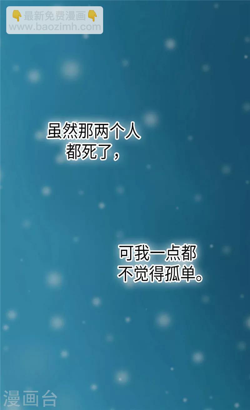 🍹皇帝的独生女 第270话 仅剩的感情 第12页