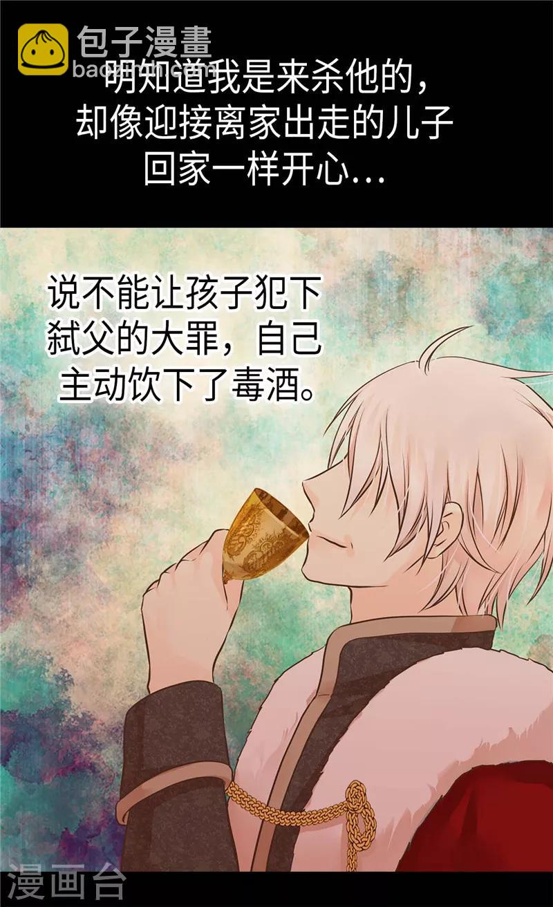 🍹皇帝的独生女 第270话 仅剩的感情 第15页