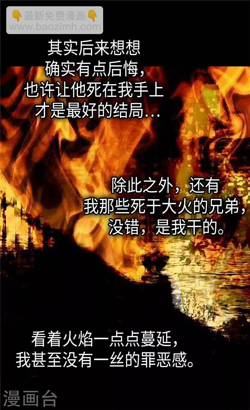 🍹皇帝的独生女 第270话 仅剩的感情 第16页