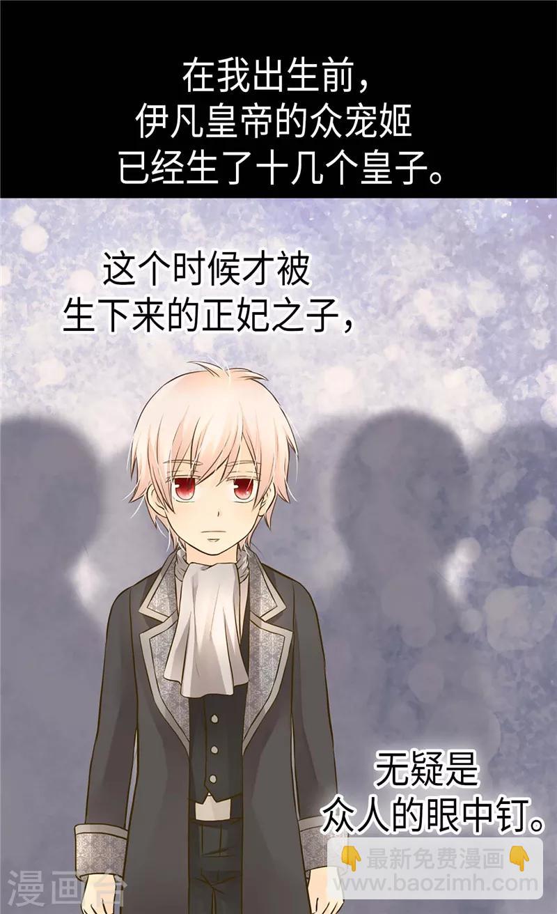 🍹皇帝的独生女 第270话 仅剩的感情 第2页