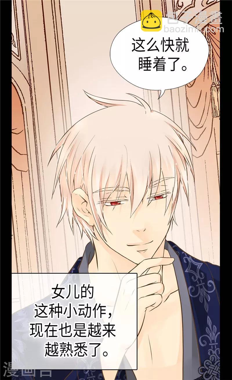 🍹皇帝的独生女 第270话 仅剩的感情 第25页