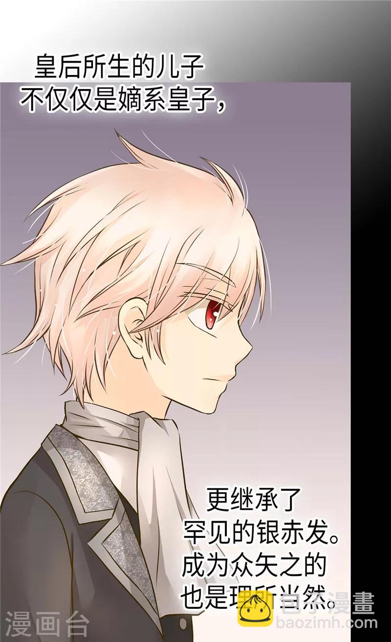 🍹皇帝的独生女 第270话 仅剩的感情 第3页