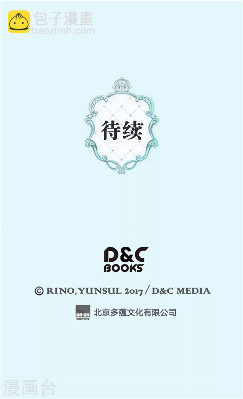 🍹皇帝的独生女 第270话 仅剩的感情 第30页