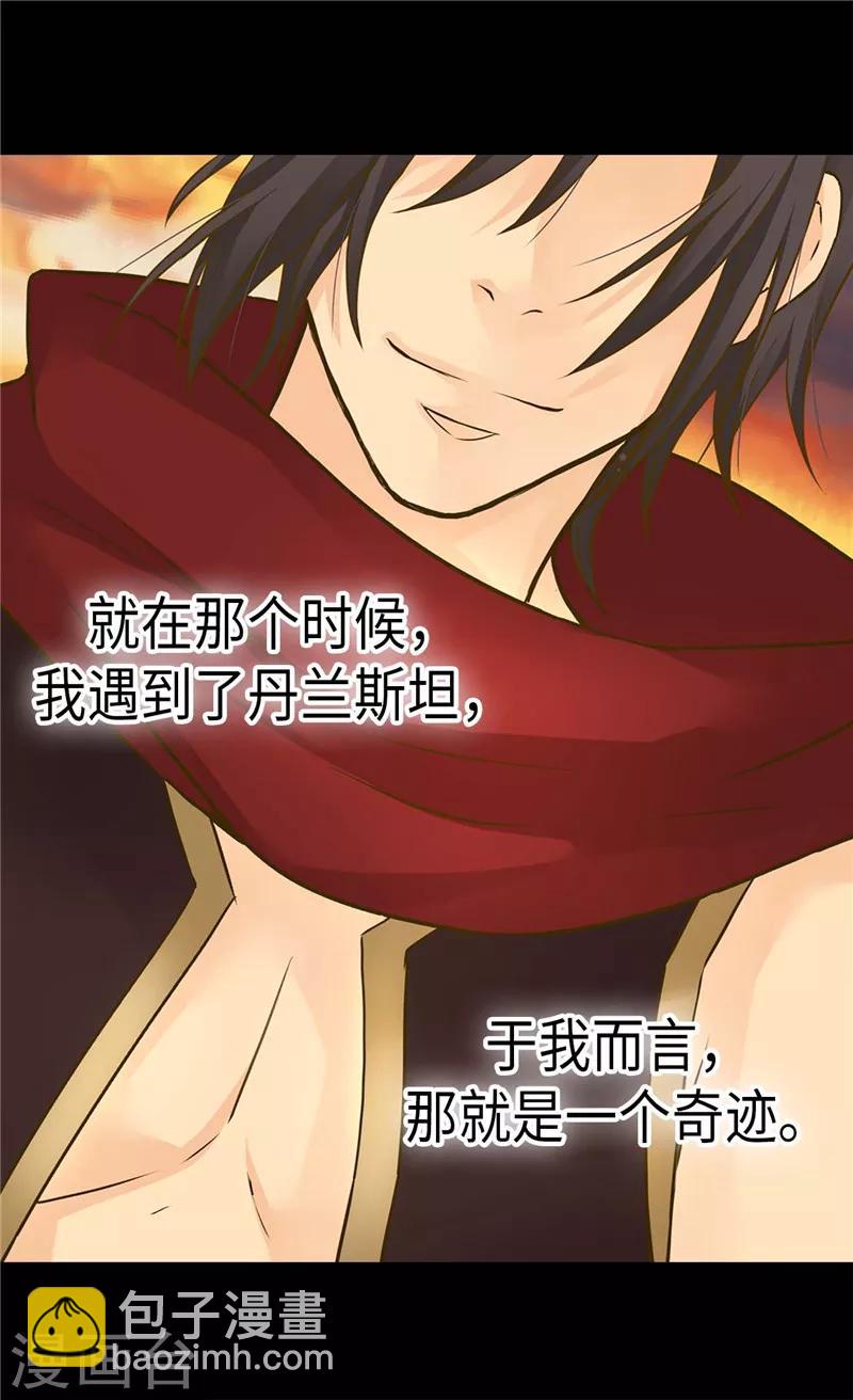 🍹皇帝的独生女 第270话 仅剩的感情 第6页