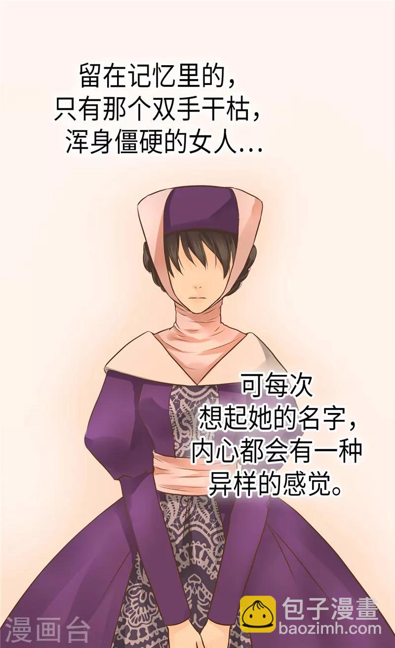🍹皇帝的独生女 第270话 仅剩的感情 第9页