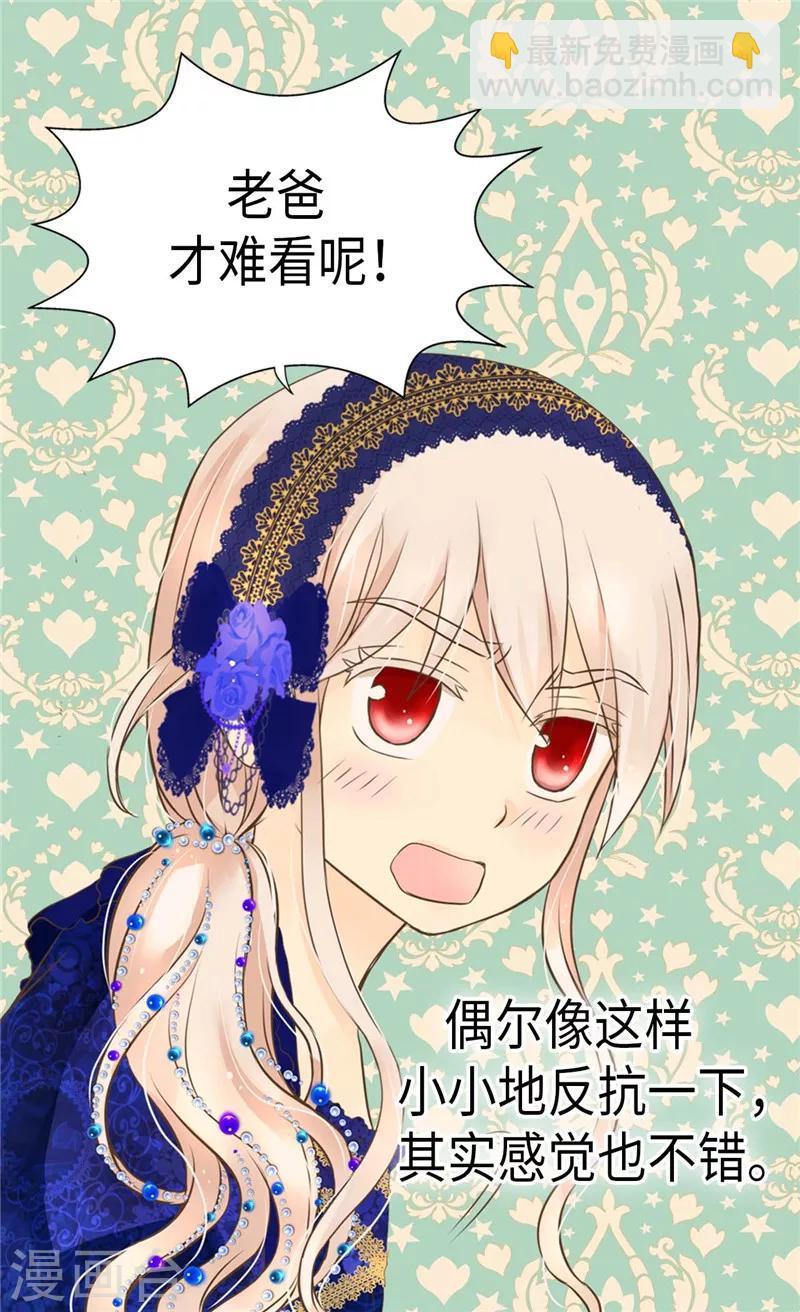 🍹皇帝的独生女 第272话 才不要吃青菜 第10页