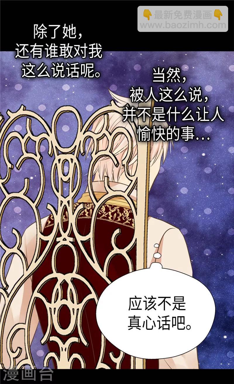 🍹皇帝的独生女 第272话 才不要吃青菜 第11页