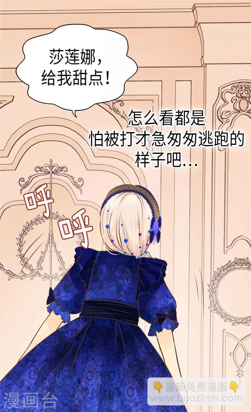 🍹皇帝的独生女 第272话 才不要吃青菜 第12页