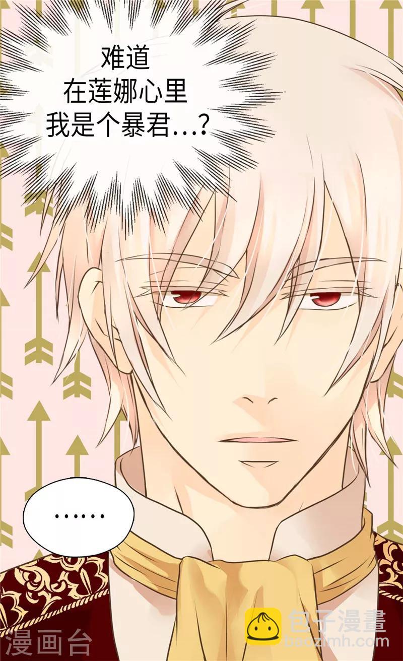 🍹皇帝的独生女 第272话 才不要吃青菜 第13页