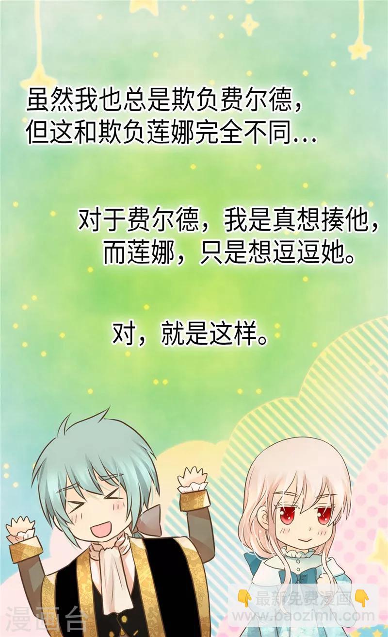 🍹皇帝的独生女 第272话 才不要吃青菜 第14页