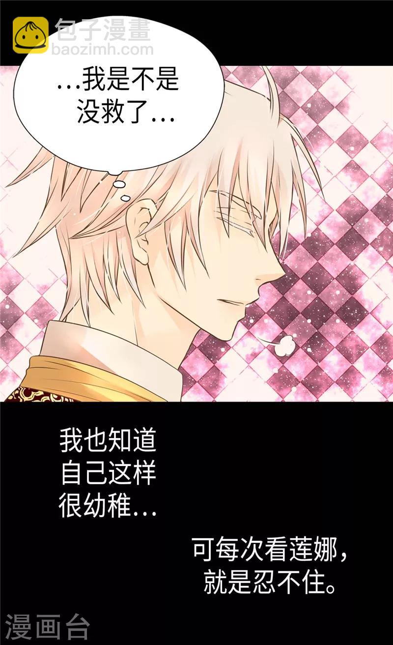 🍹皇帝的独生女 第272话 才不要吃青菜 第15页