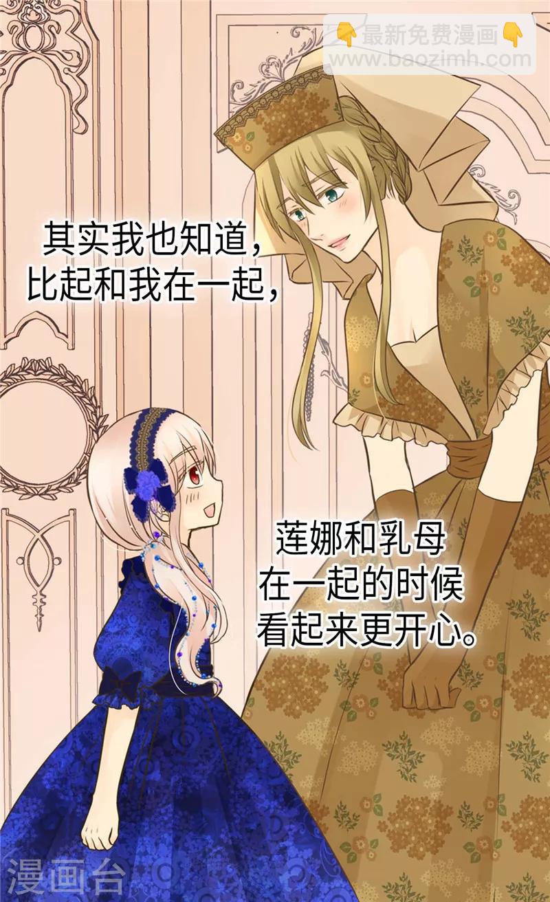 🍹皇帝的独生女 第272话 才不要吃青菜 第16页
