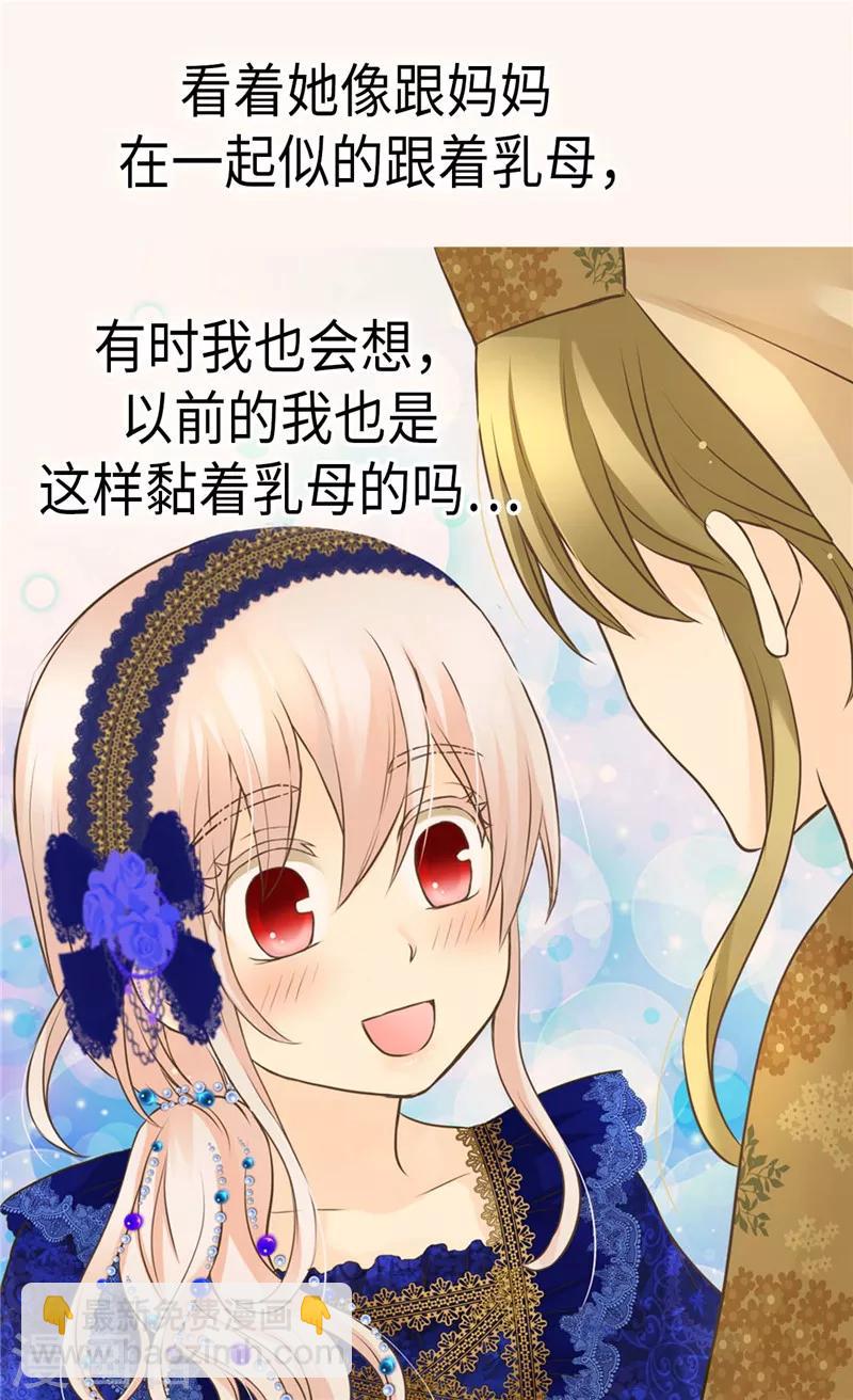 🍹皇帝的独生女 第272话 才不要吃青菜 第17页