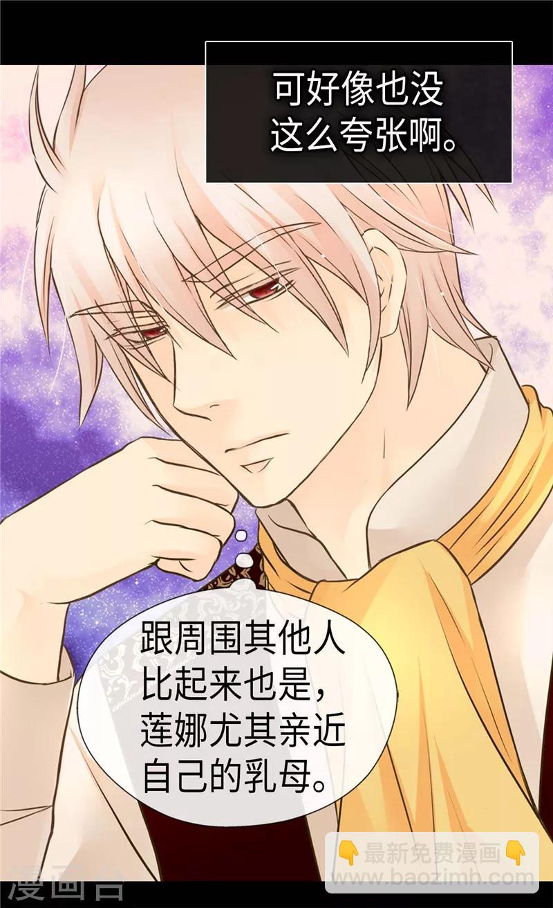 🍹皇帝的独生女 第272话 才不要吃青菜 第18页