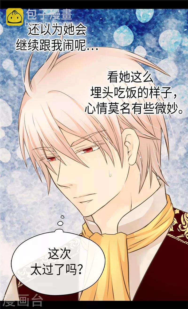 🍹皇帝的独生女 第272话 才不要吃青菜 第2页