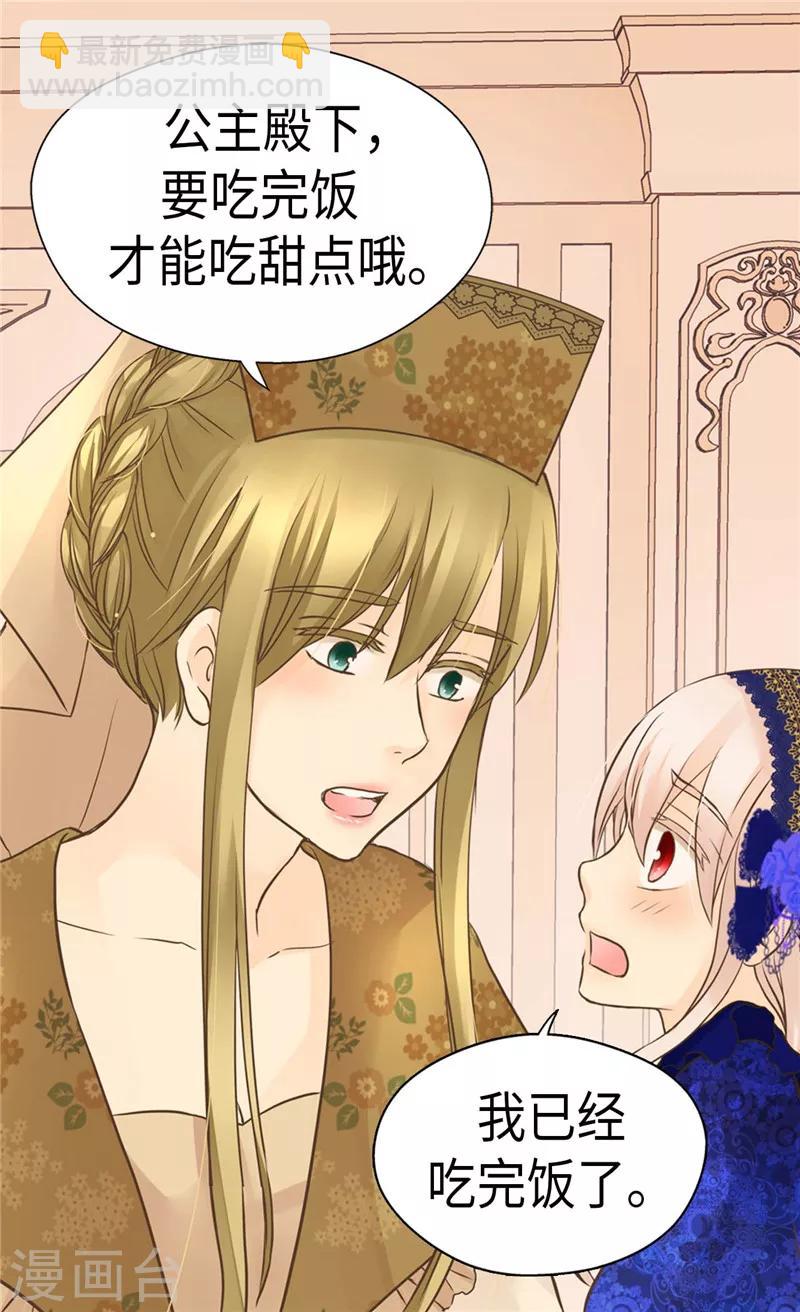 🍹皇帝的独生女 第272话 才不要吃青菜 第20页