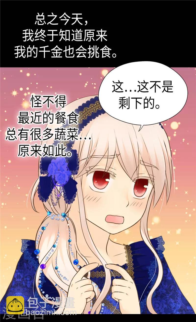 🍹皇帝的独生女 第272话 才不要吃青菜 第22页
