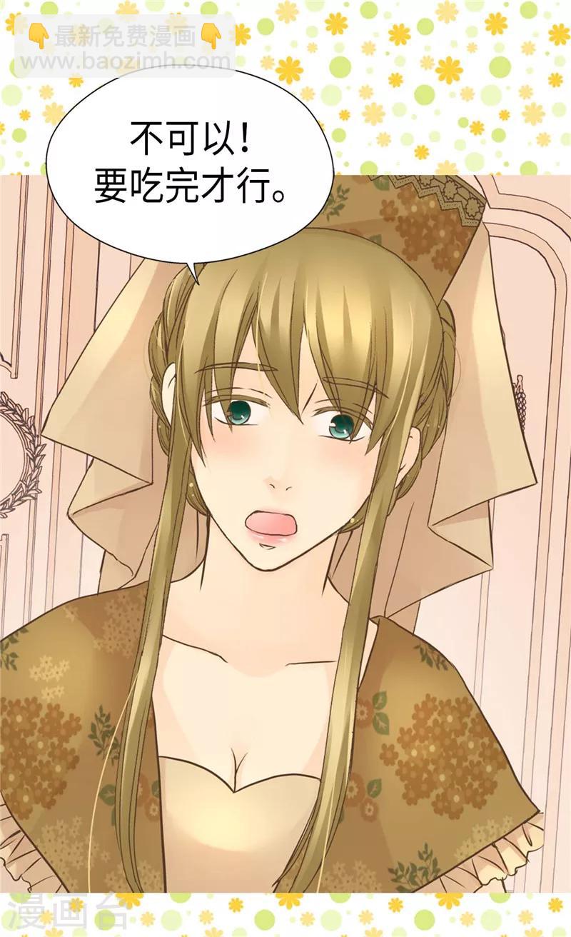 🍹皇帝的独生女 第272话 才不要吃青菜 第23页