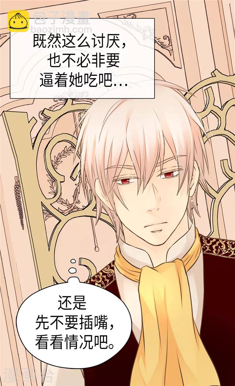 🍹皇帝的独生女 第272话 才不要吃青菜 第24页