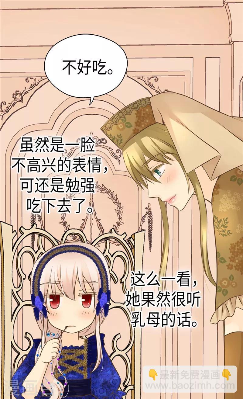 🍹皇帝的独生女 第272话 才不要吃青菜 第25页