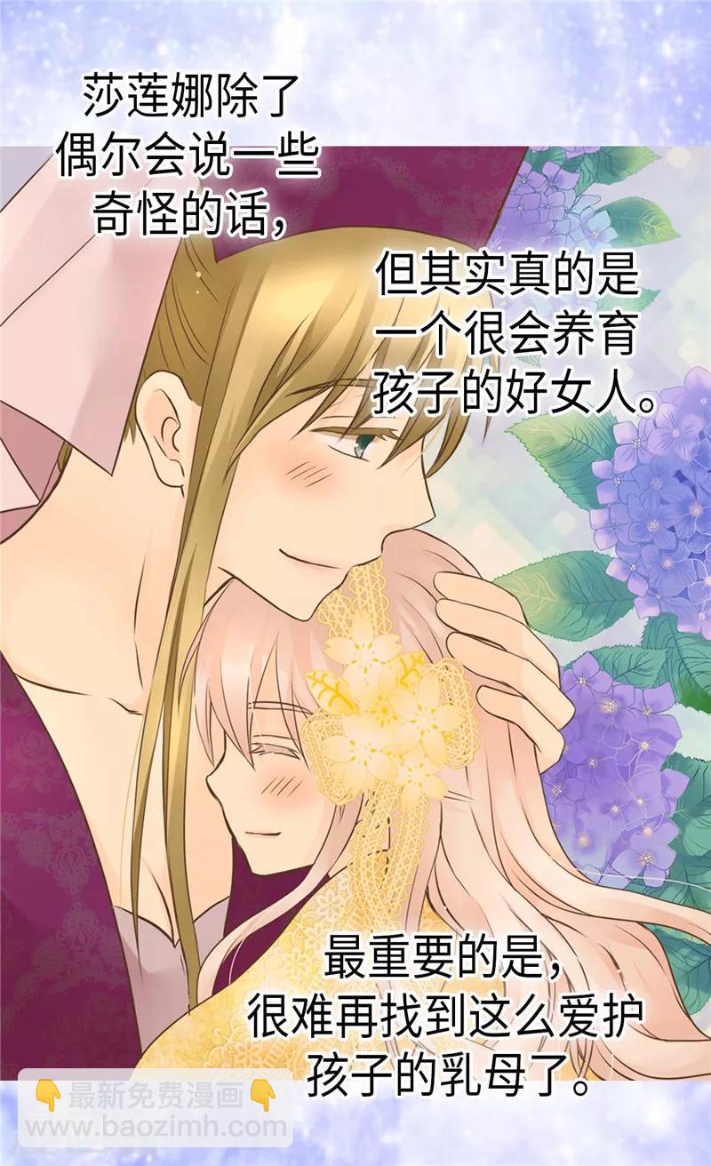 🍹皇帝的独生女 第272话 才不要吃青菜 第26页