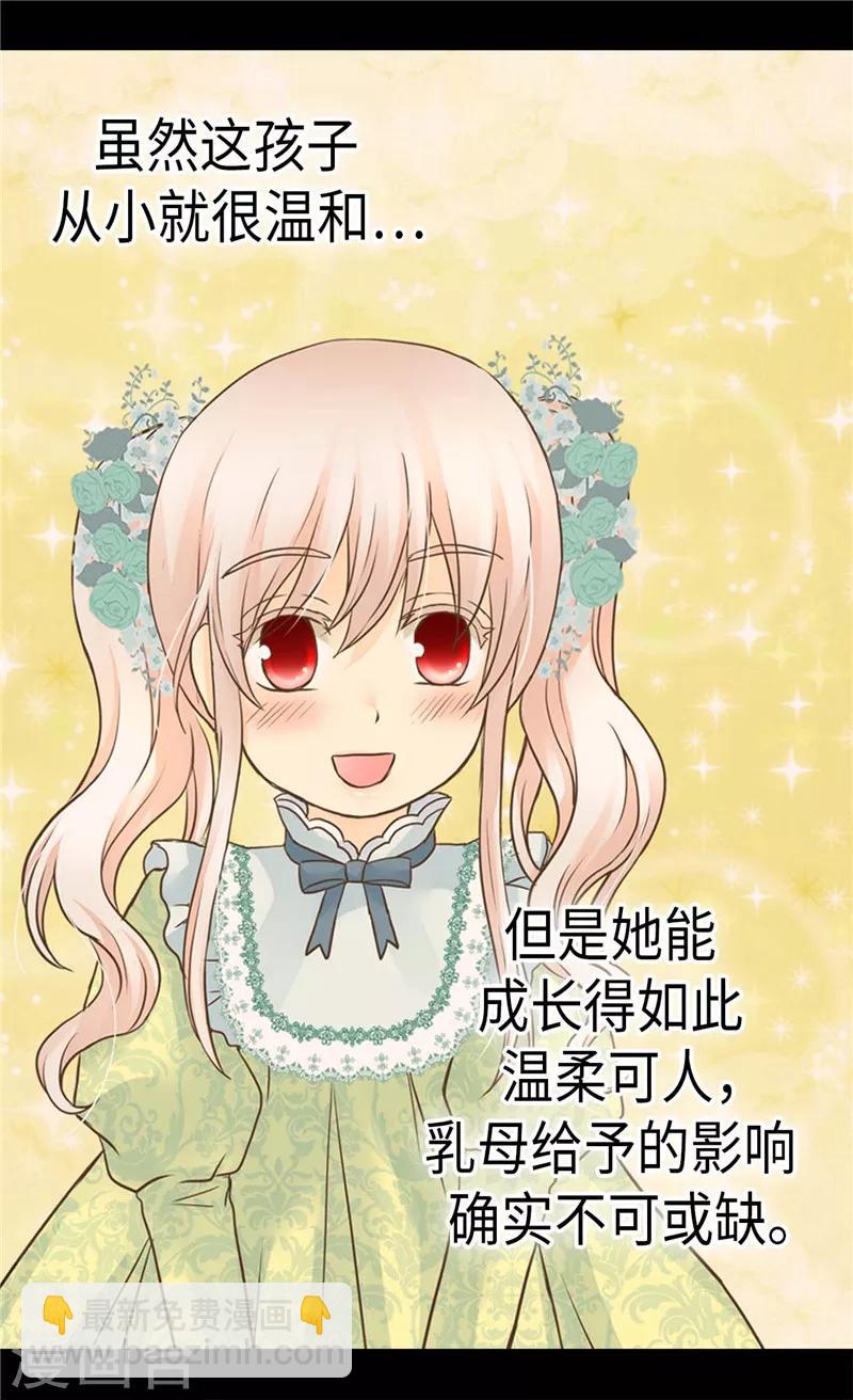 🍹皇帝的独生女 第272话 才不要吃青菜 第27页
