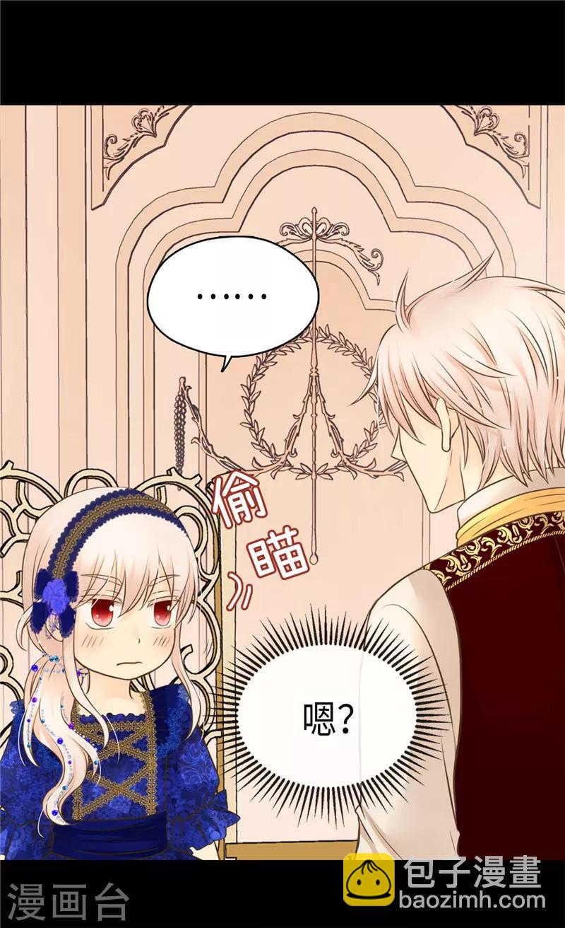 🍹皇帝的独生女 第272话 才不要吃青菜 第3页