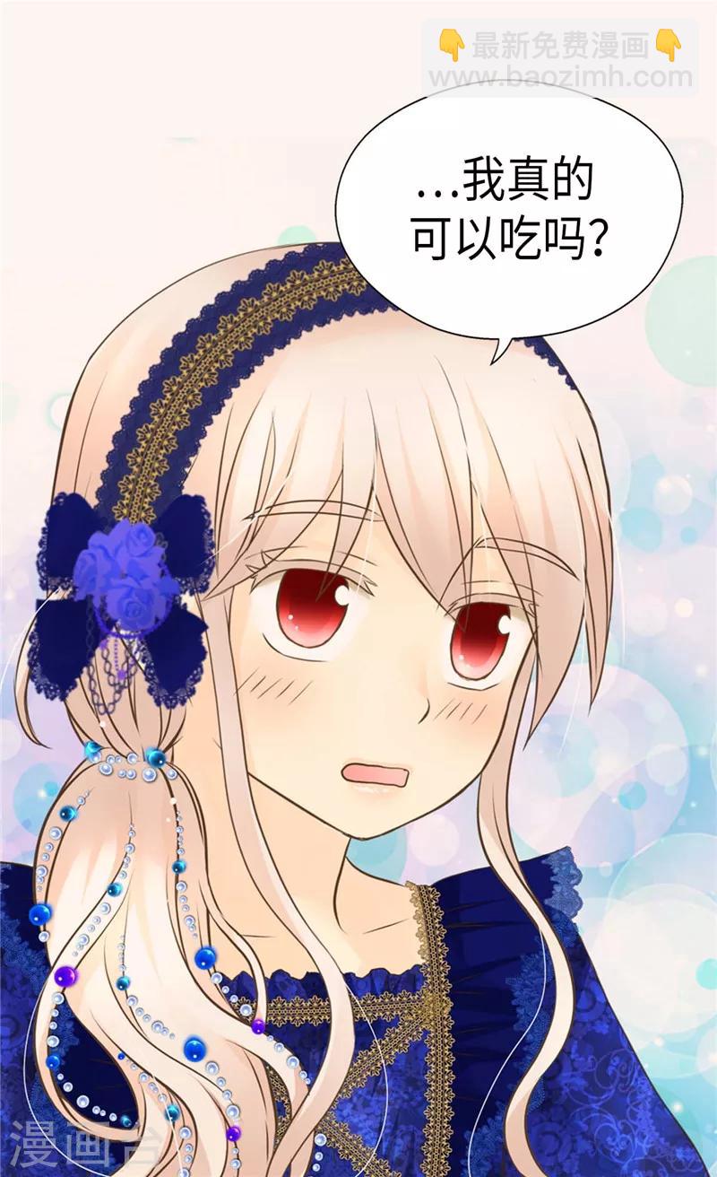 🍹皇帝的独生女 第272话 才不要吃青菜 第4页