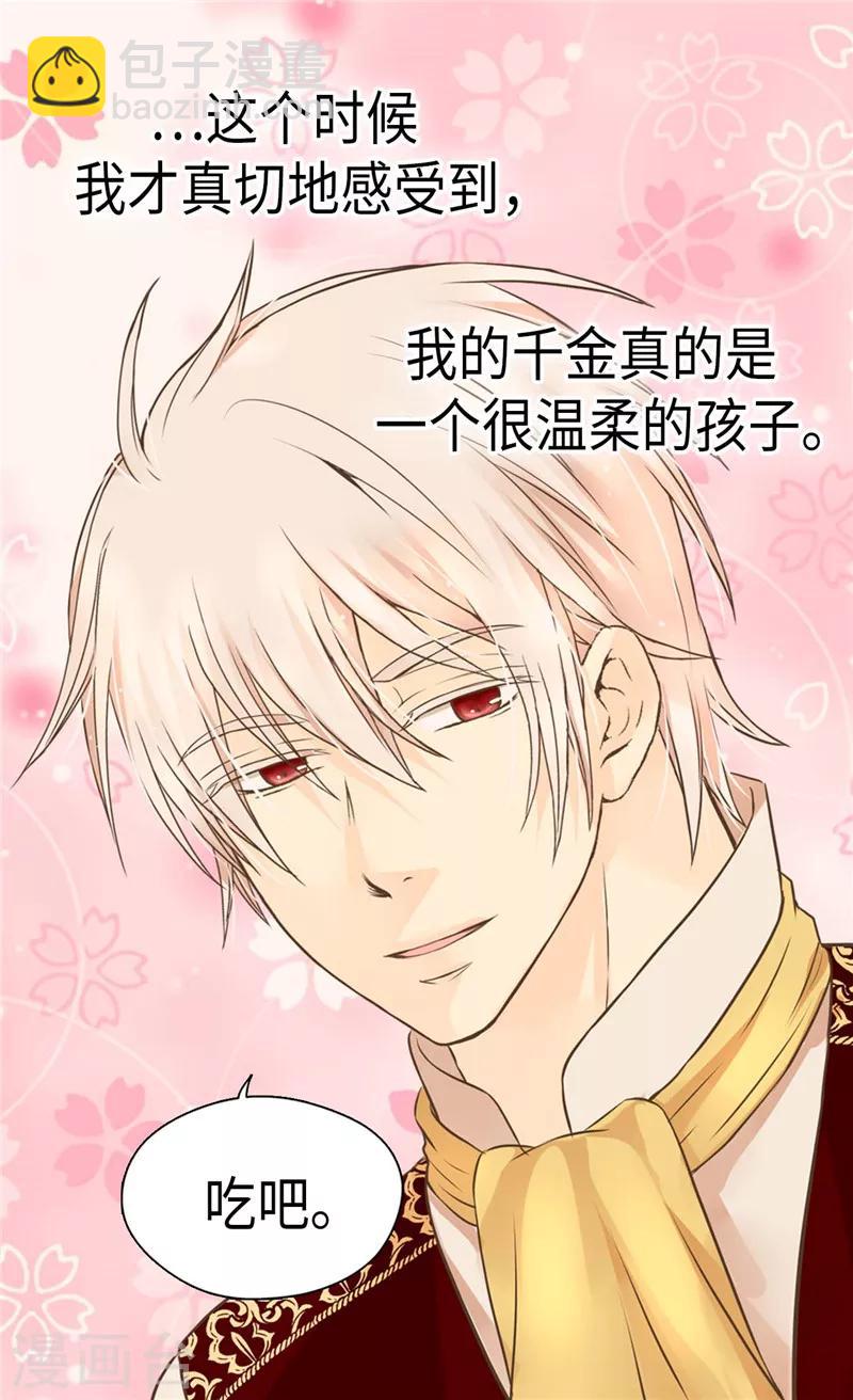 🍹皇帝的独生女 第272话 才不要吃青菜 第5页