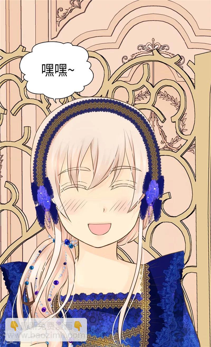 🍹皇帝的独生女 第272话 才不要吃青菜 第6页
