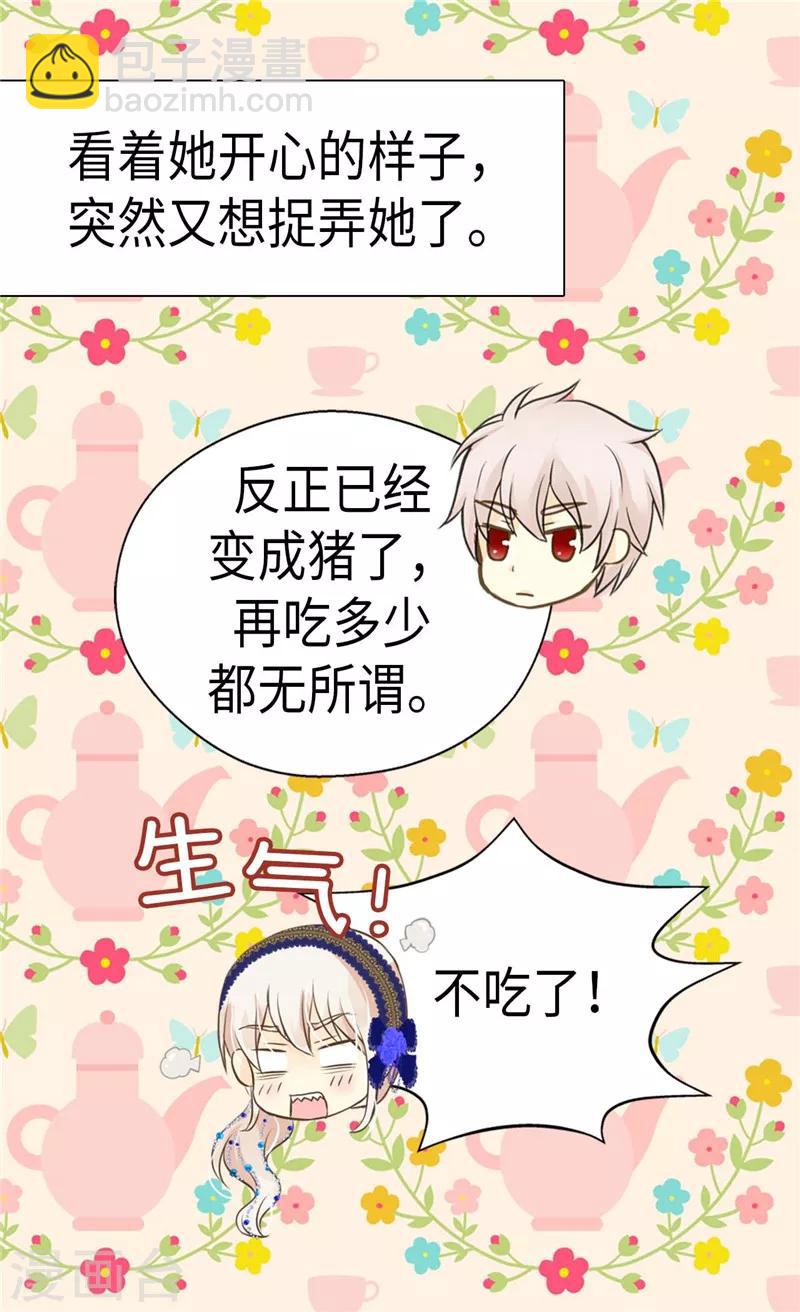 🍹皇帝的独生女 第272话 才不要吃青菜 第7页